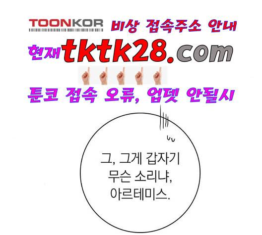 아테나 컴플렉스 시즌2 27화 22
