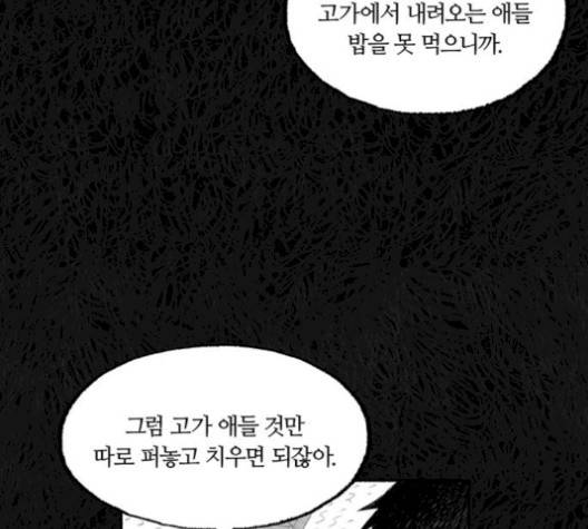 민간인 통제구역 49화 26