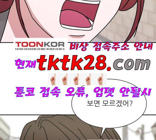 열불 로맨스 87화 5