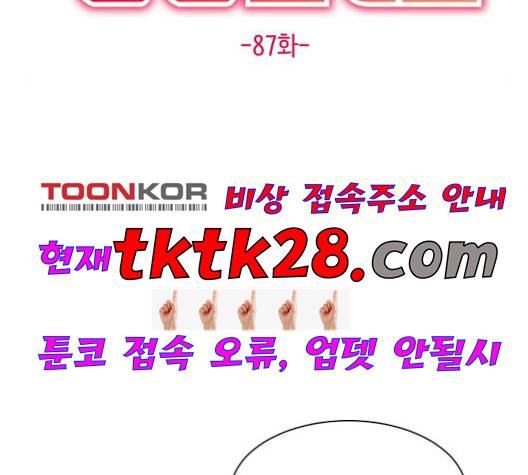 열불 로맨스 87화 18