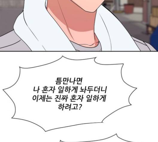 열불 로맨스 87화 20