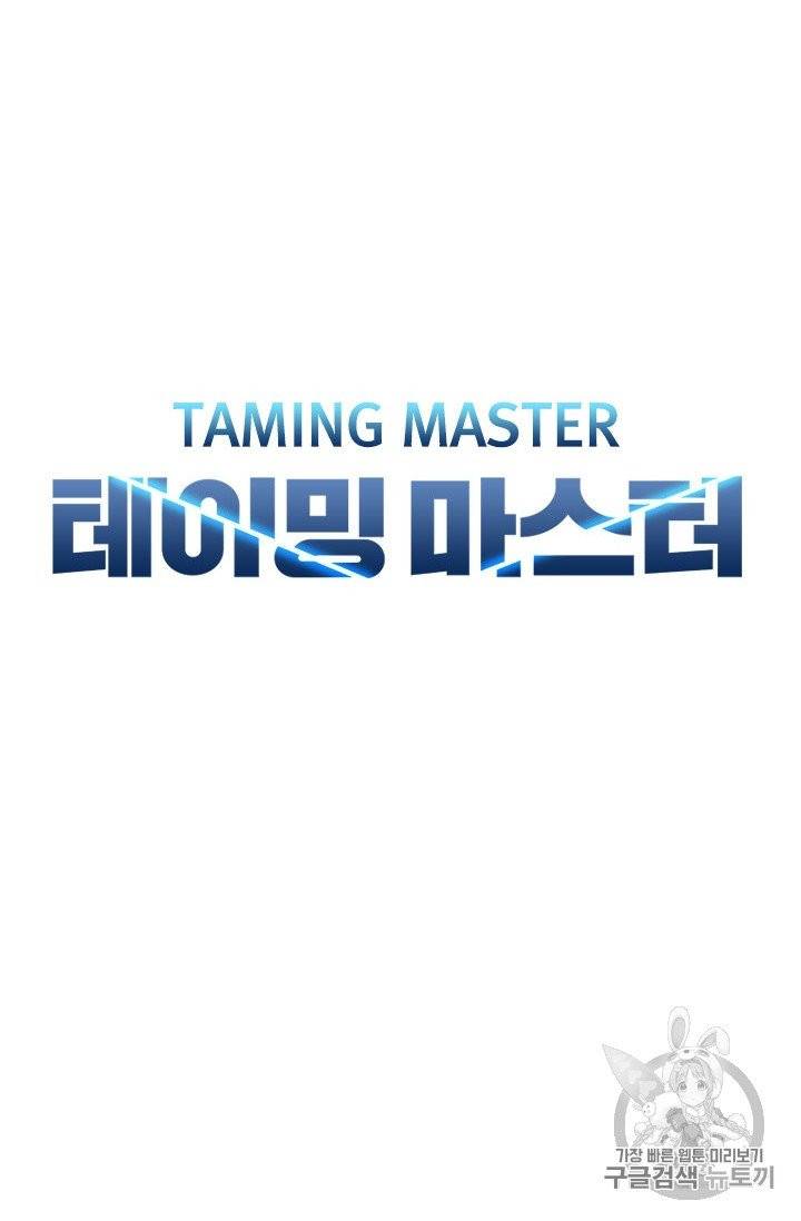 테이밍 마스터 21화 4