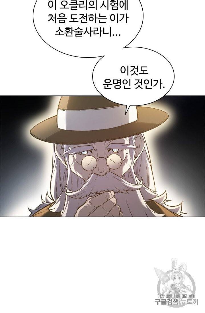 테이밍 마스터 21화 7