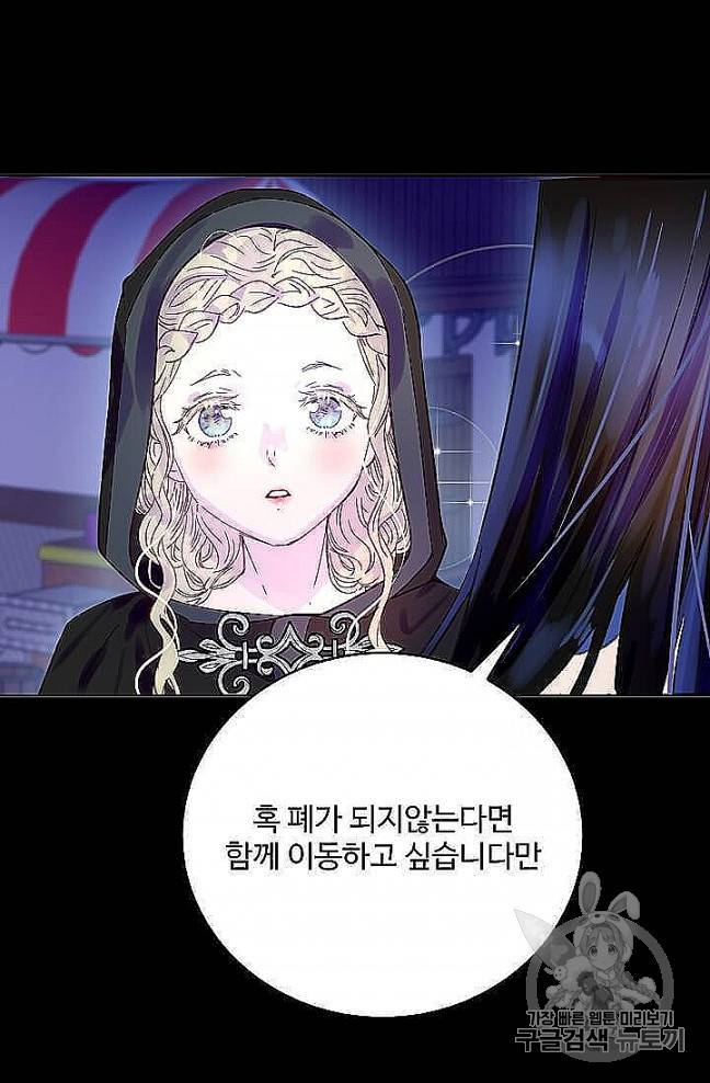 구경하는 들러리양 133화 3