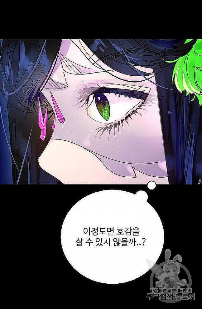 구경하는 들러리양 133화 4