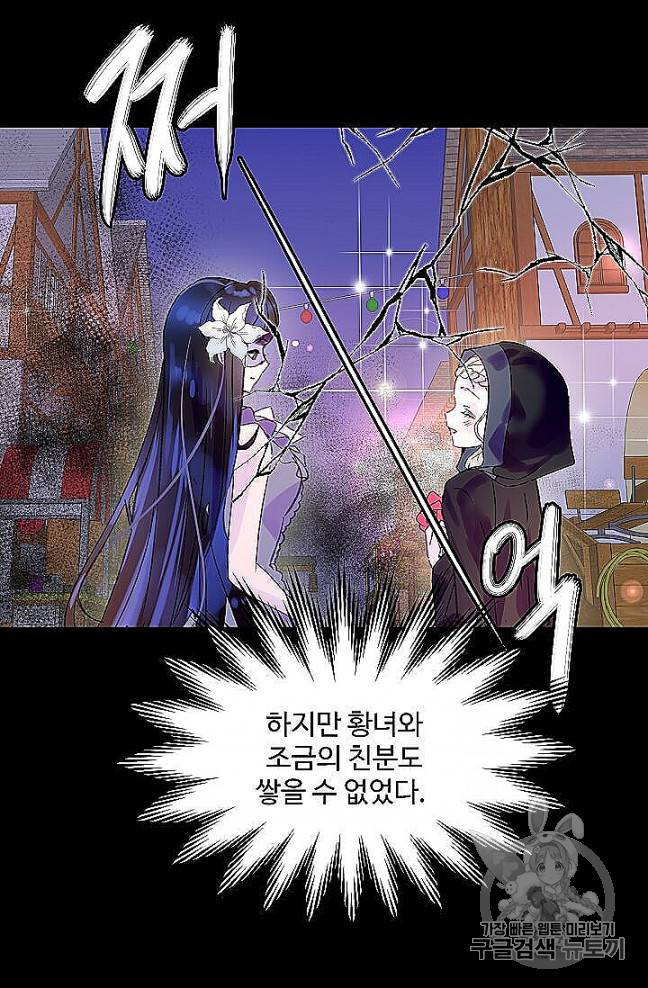 구경하는 들러리양 133화 5
