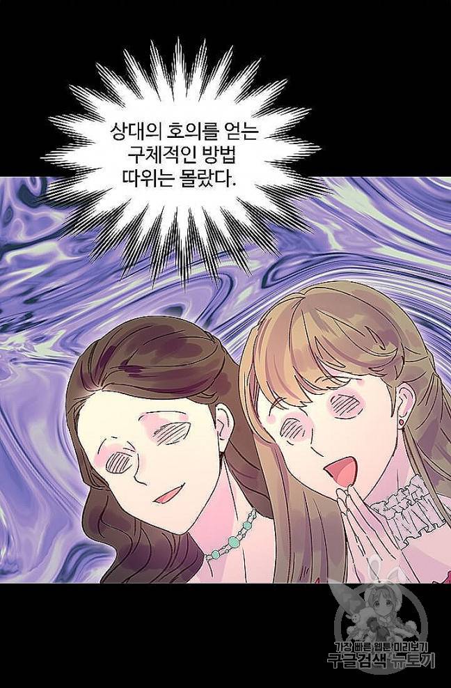 구경하는 들러리양 133화 7
