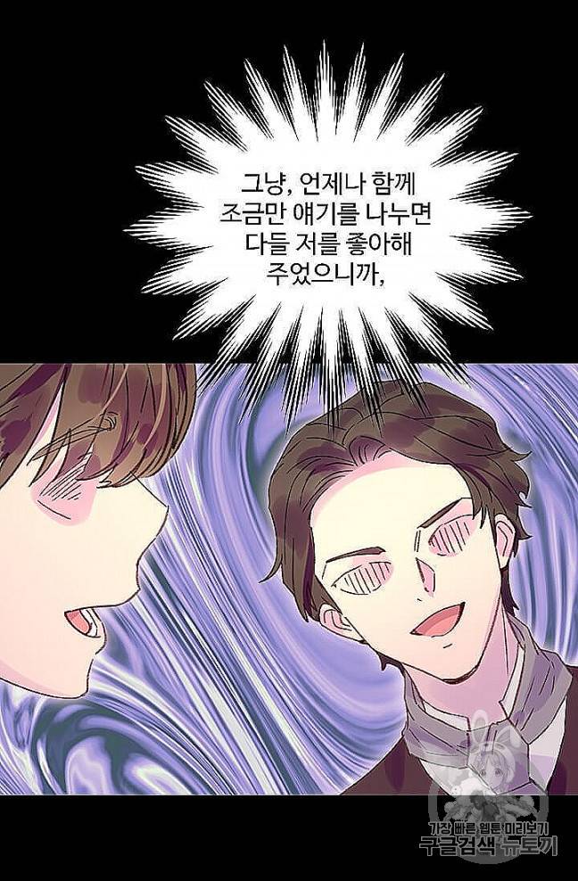 구경하는 들러리양 133화 8