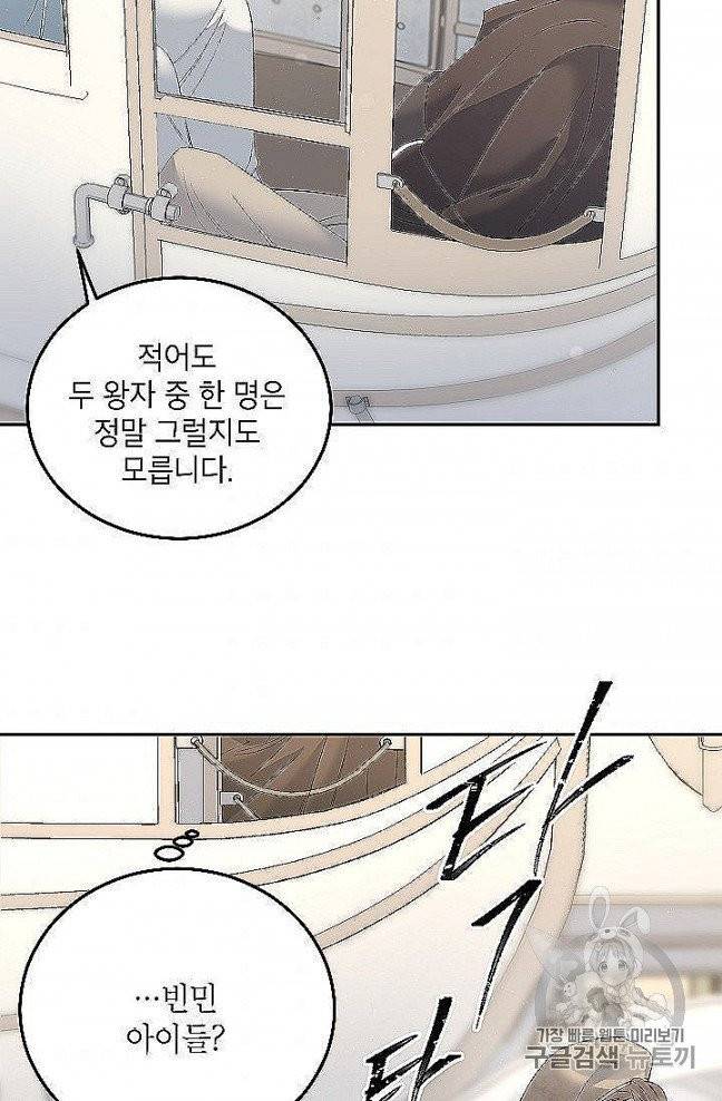 에보니 63화 2