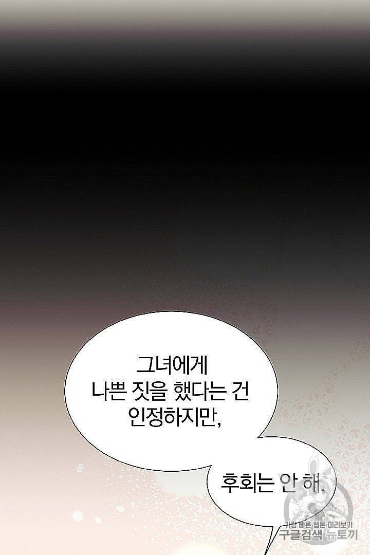 극한 공녀 45화 2