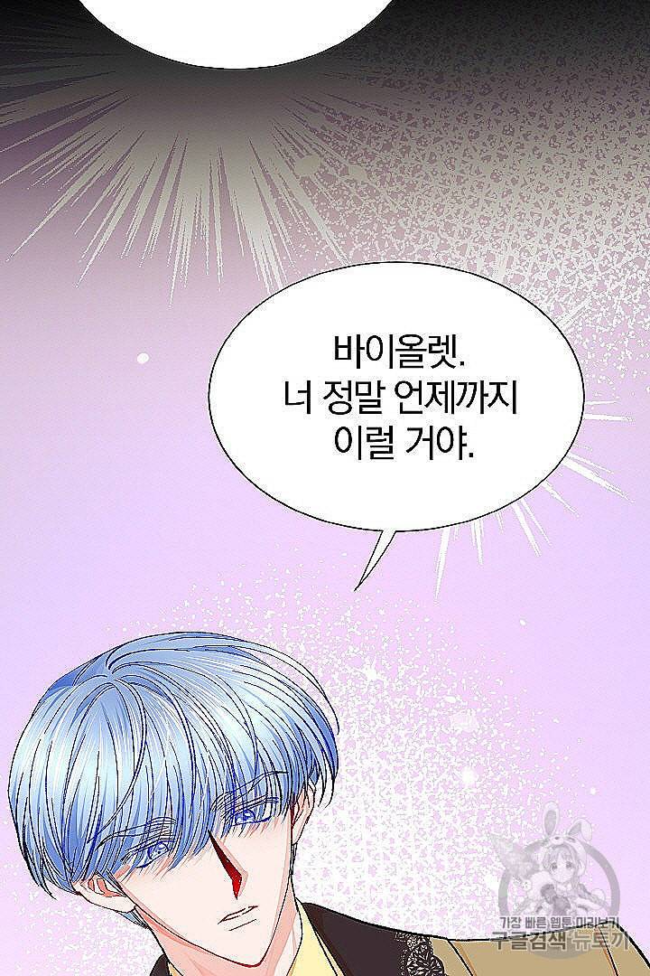 극한 공녀 45화 4