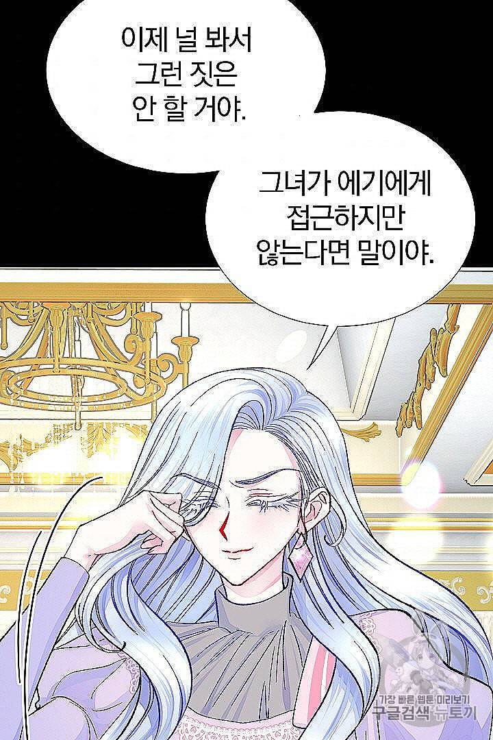 극한 공녀 45화 6