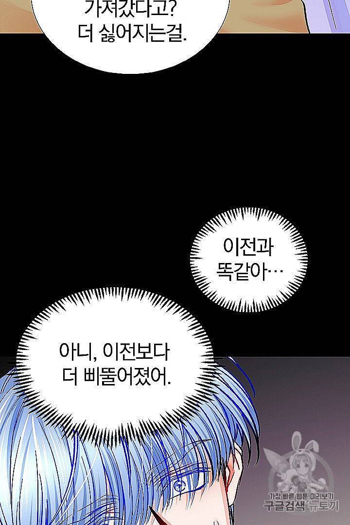 극한 공녀 45화 9