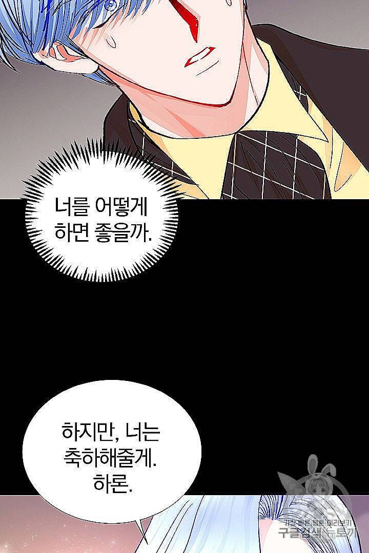 극한 공녀 45화 10
