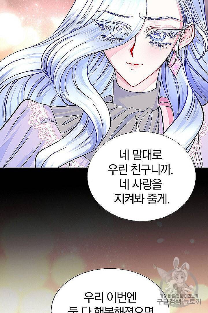 극한 공녀 45화 11