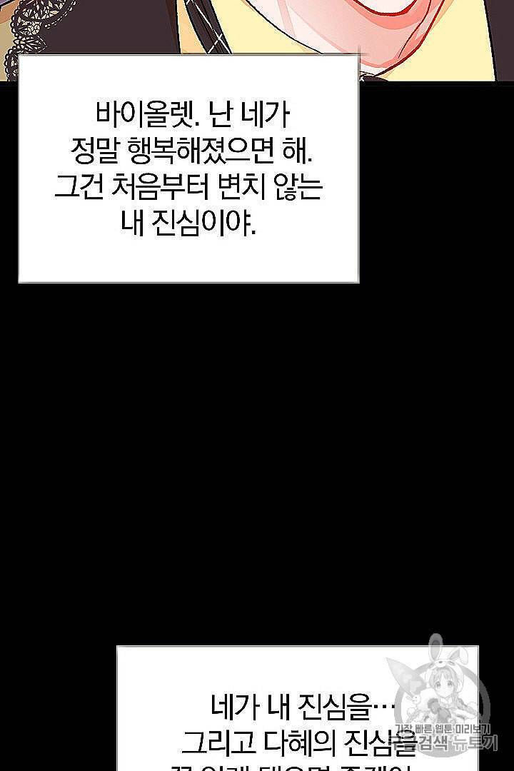 극한 공녀 45화 14
