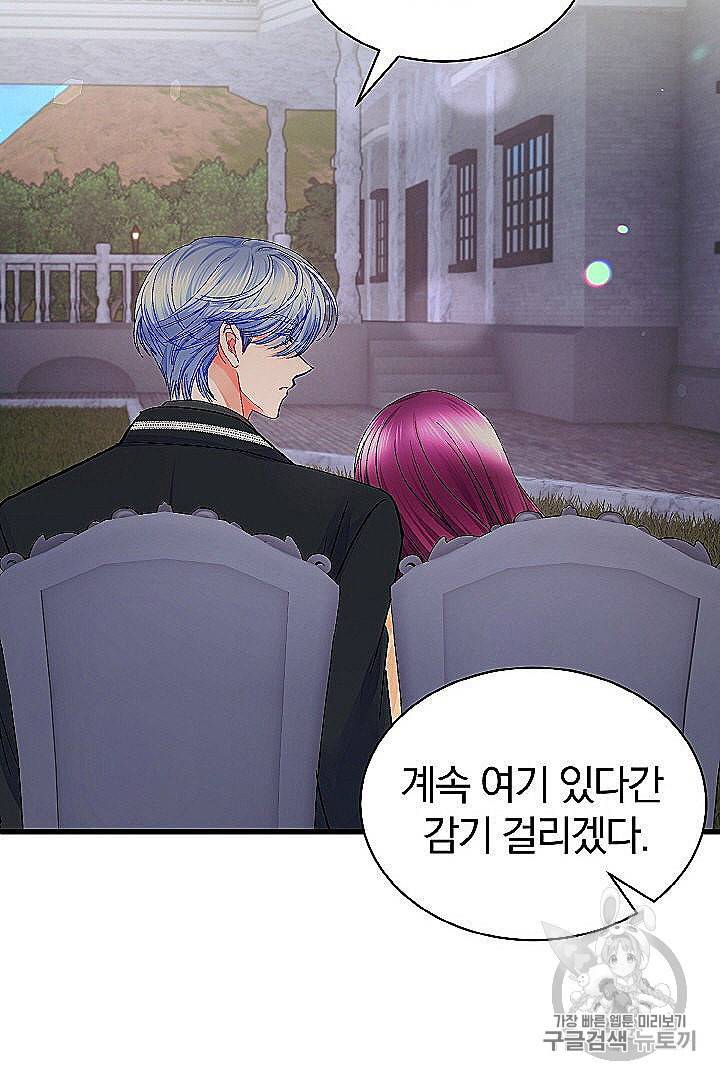 극한 공녀 45화 16