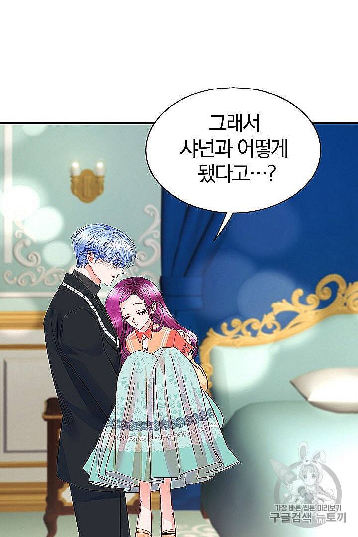 극한 공녀 45화 21