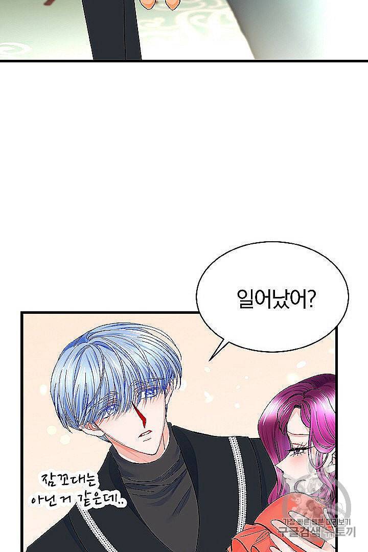 극한 공녀 45화 22