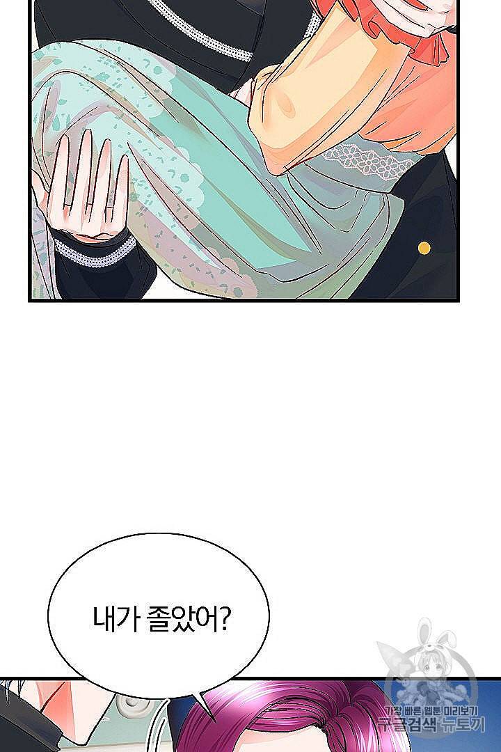 극한 공녀 45화 23