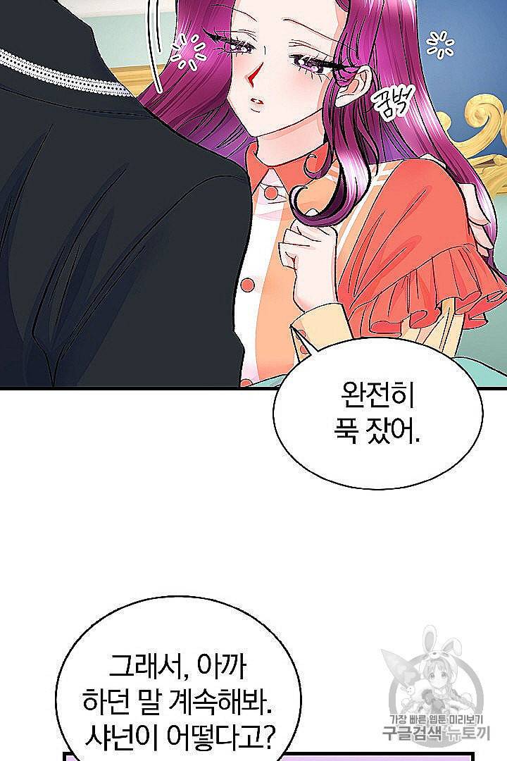 극한 공녀 45화 24
