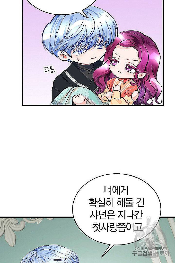 극한 공녀 45화 25