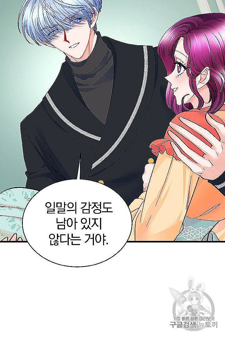 극한 공녀 45화 26