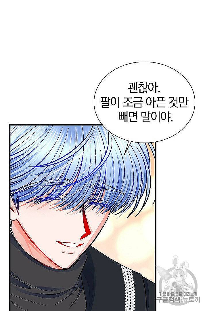 극한 공녀 45화 28