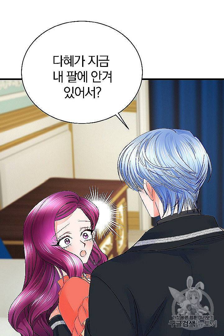 극한 공녀 45화 30