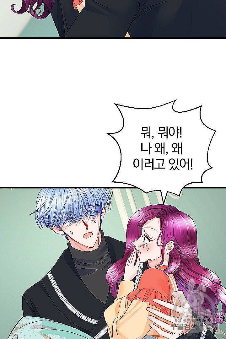 극한 공녀 45화 31