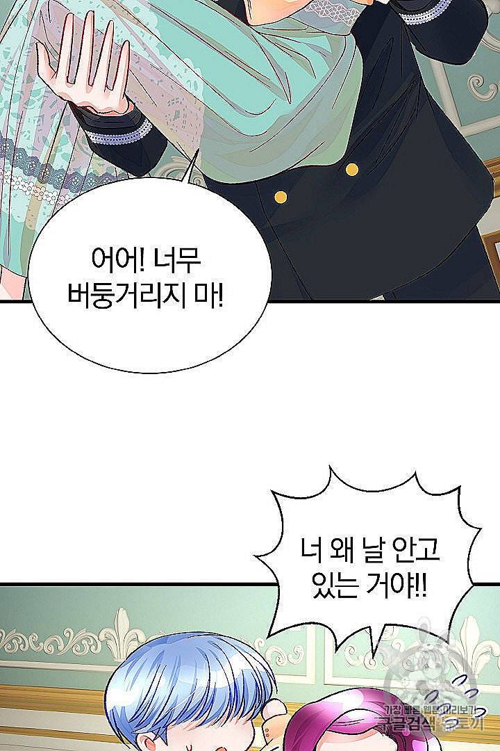 극한 공녀 45화 32