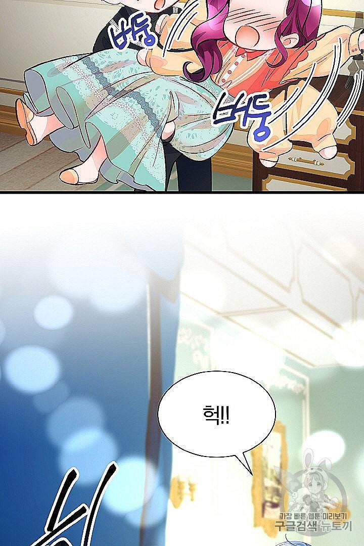 극한 공녀 45화 33