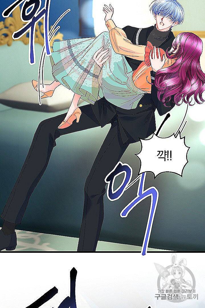 극한 공녀 45화 34