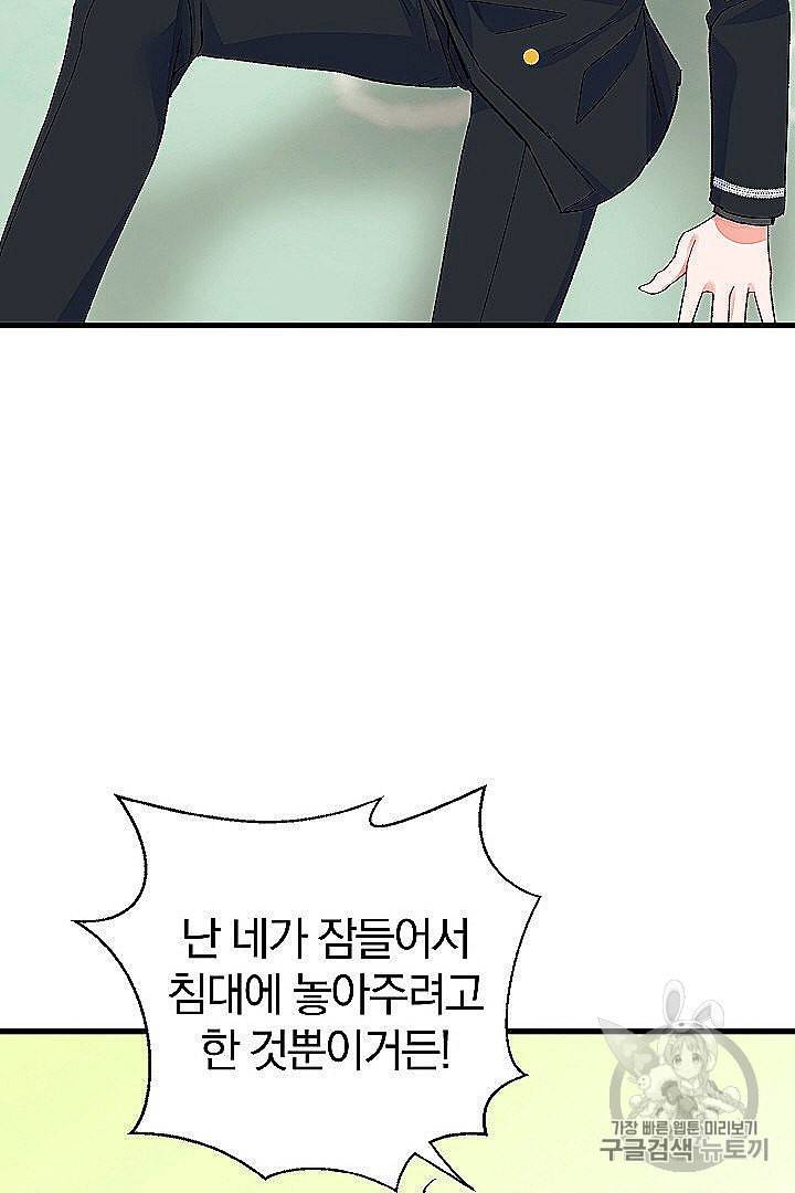 극한 공녀 45화 41
