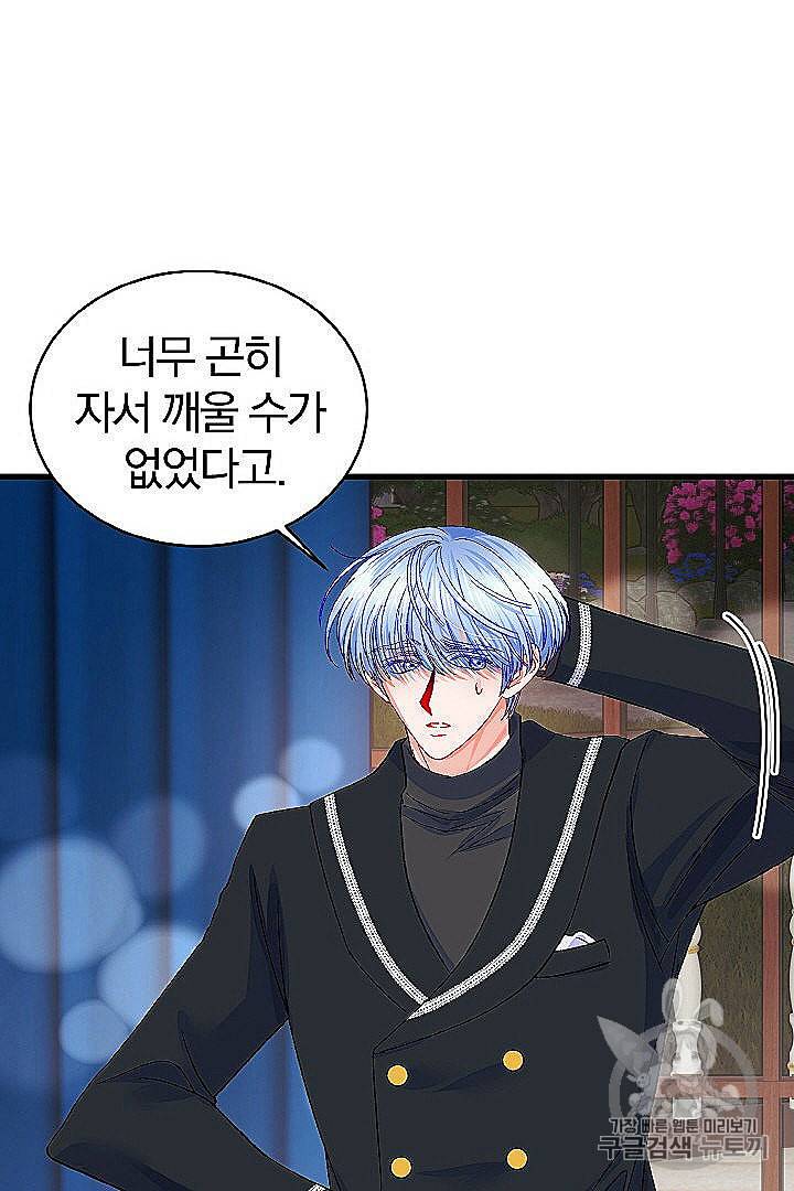극한 공녀 45화 44