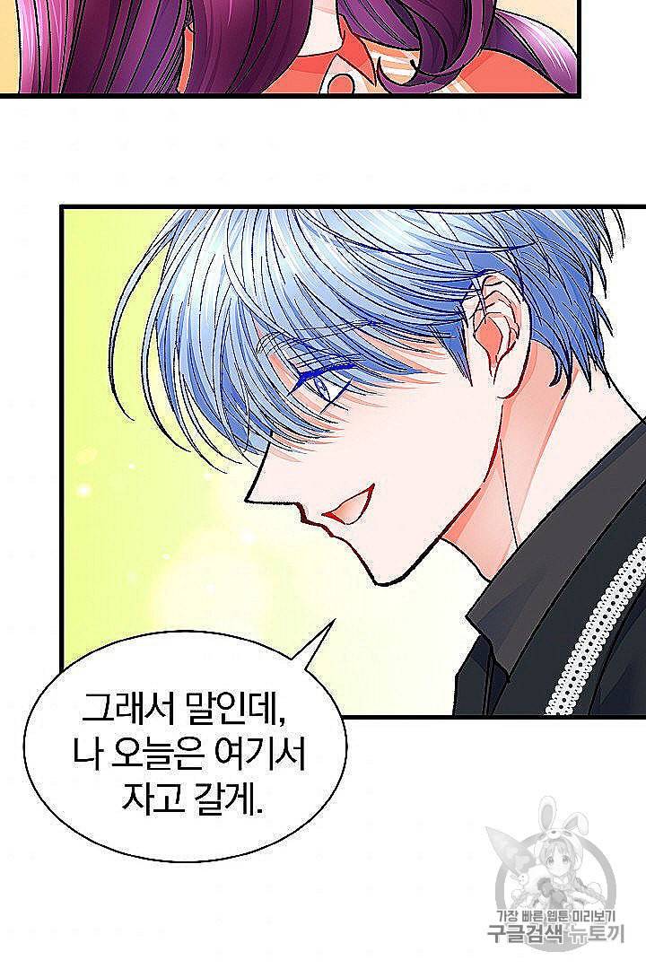 극한 공녀 45화 46