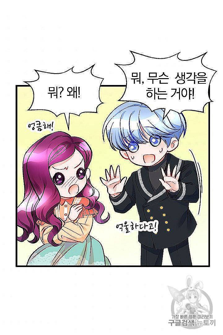 극한 공녀 45화 47