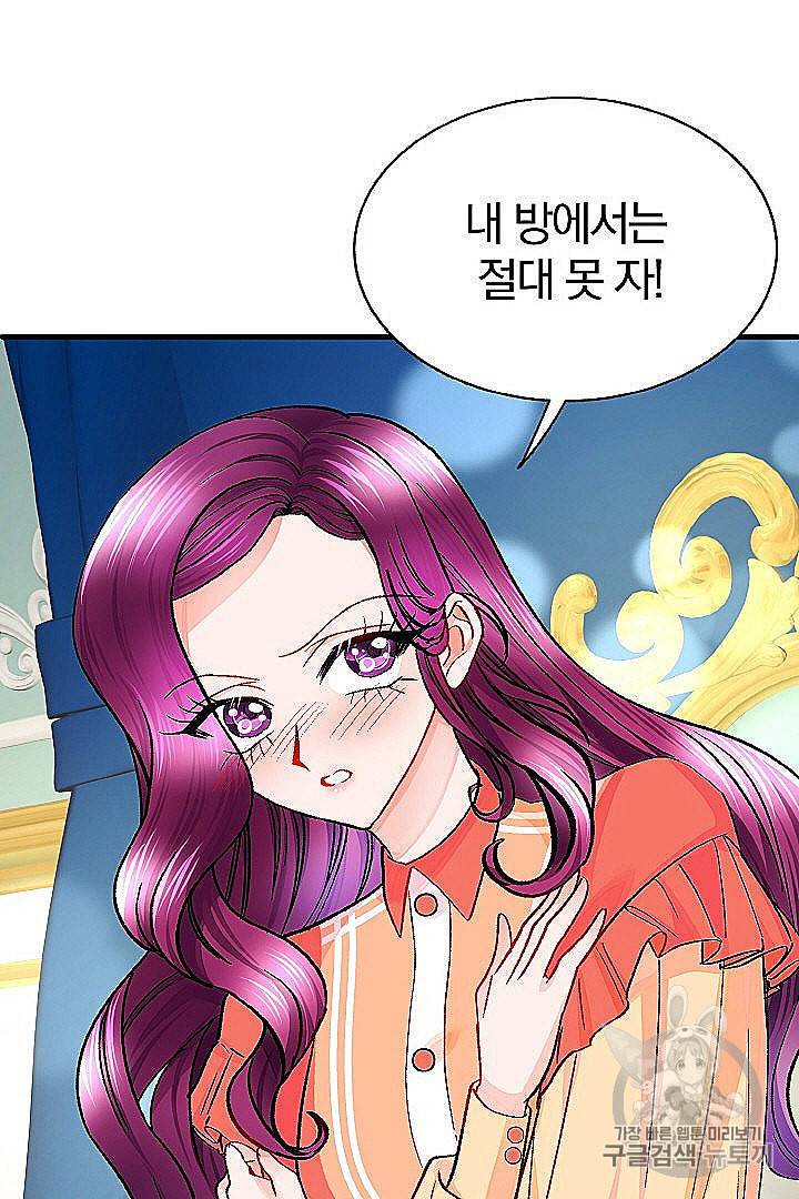 극한 공녀 45화 48