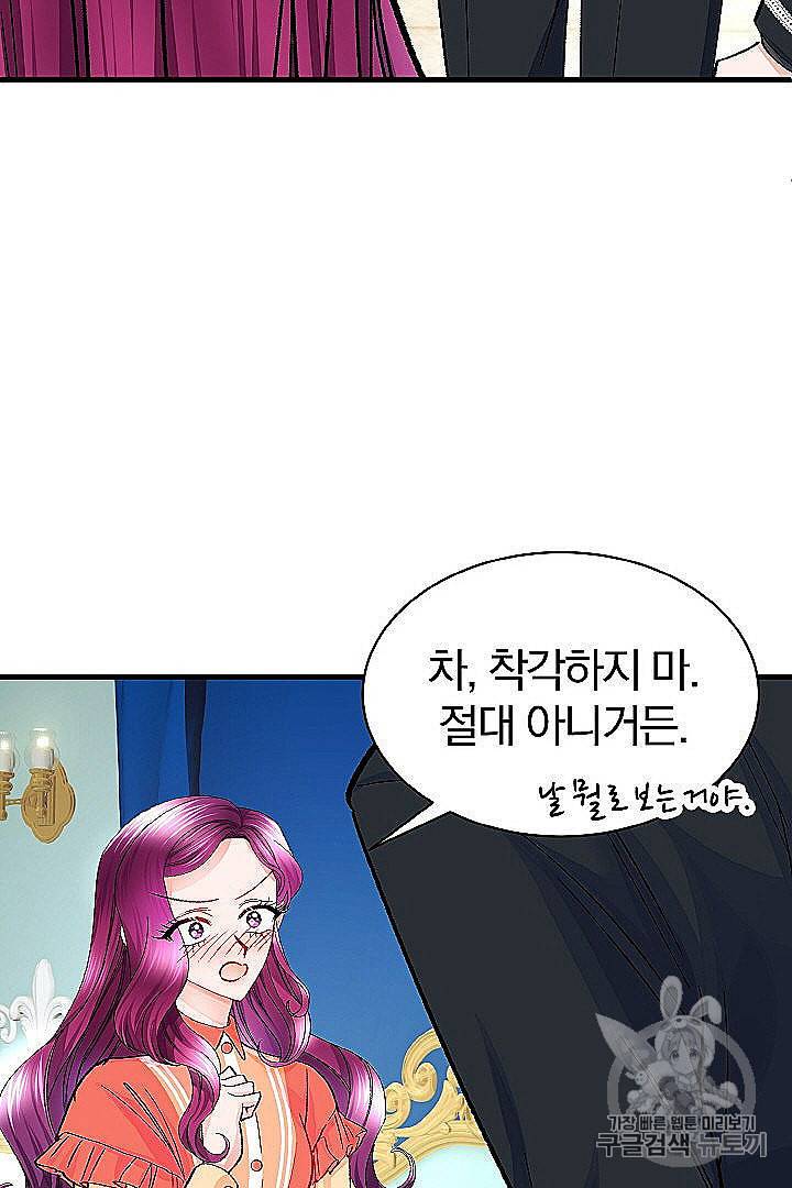 극한 공녀 45화 52