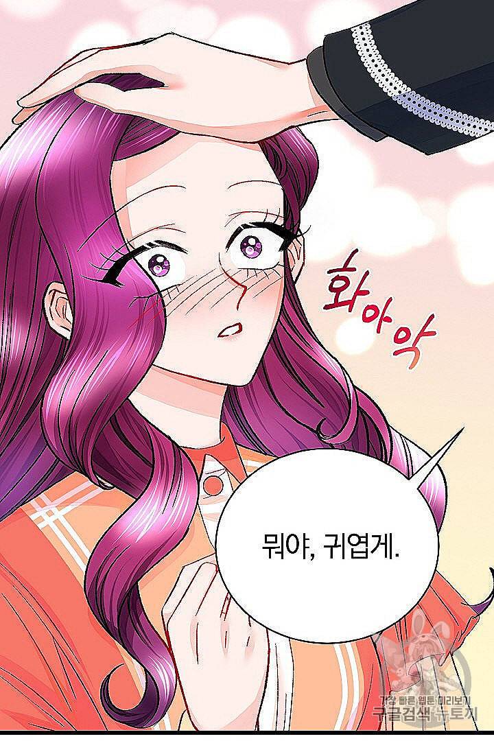 극한 공녀 45화 54