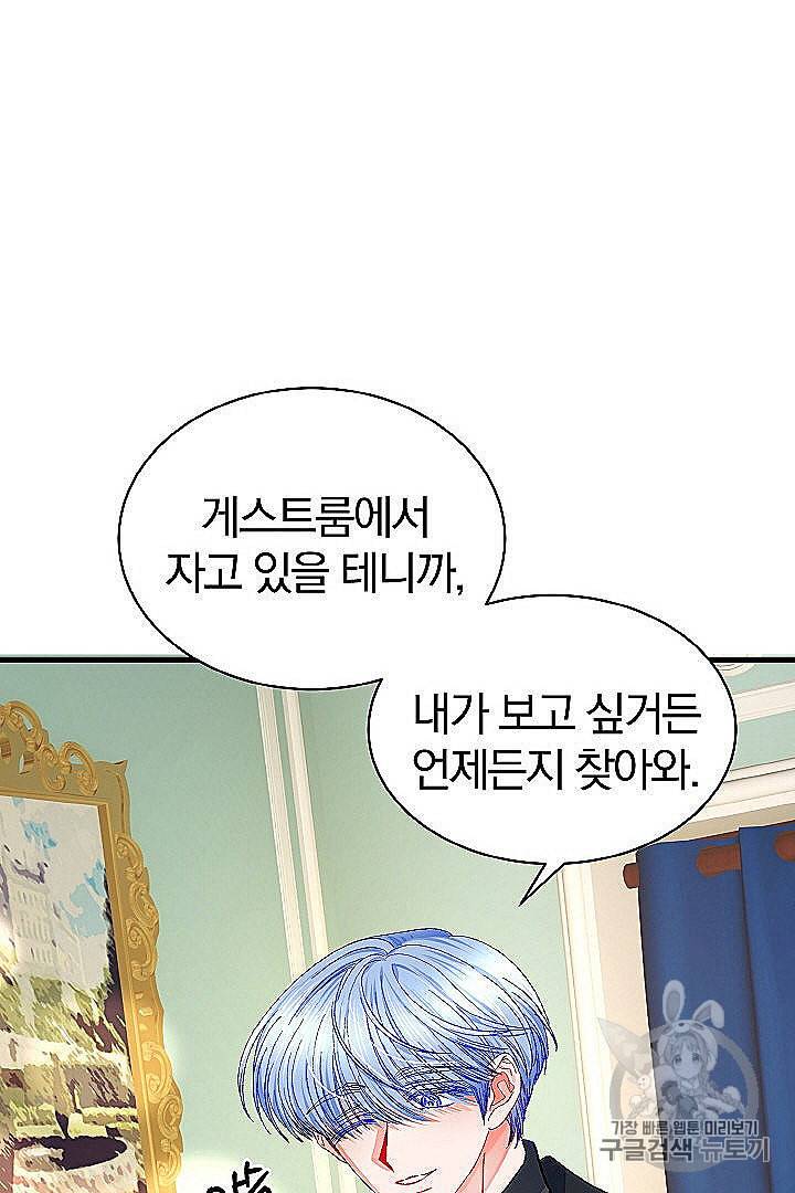 극한 공녀 45화 55
