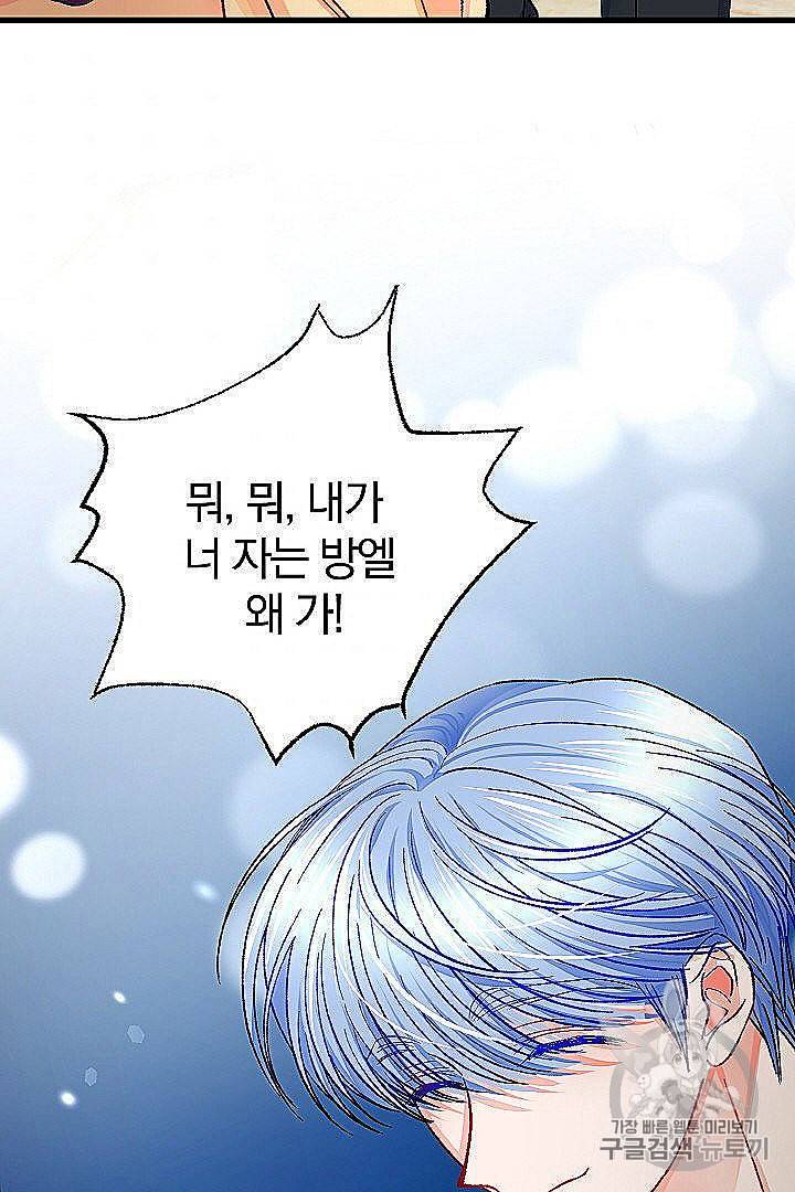 극한 공녀 45화 57