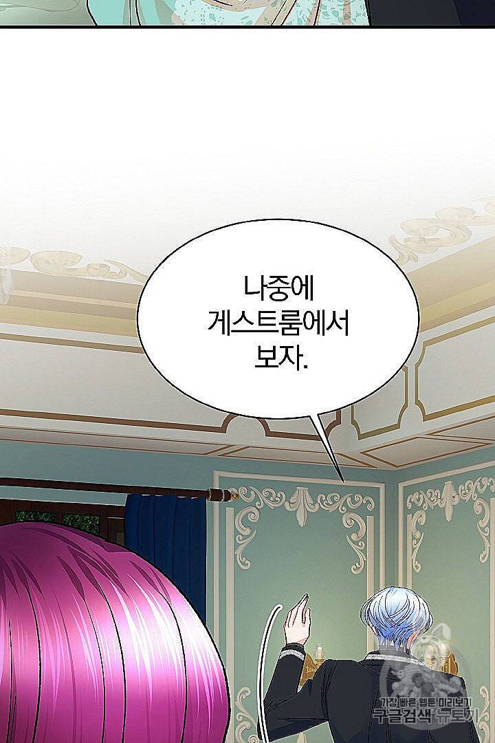 극한 공녀 45화 59