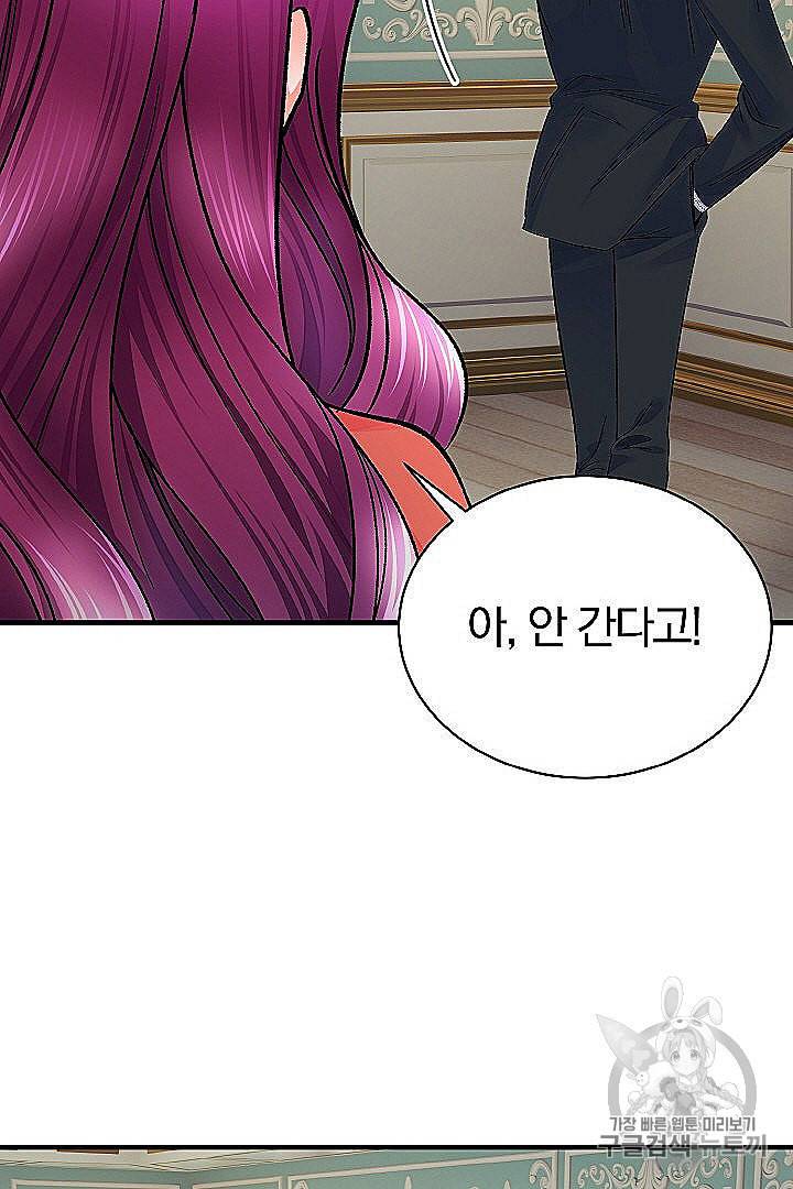 극한 공녀 45화 60