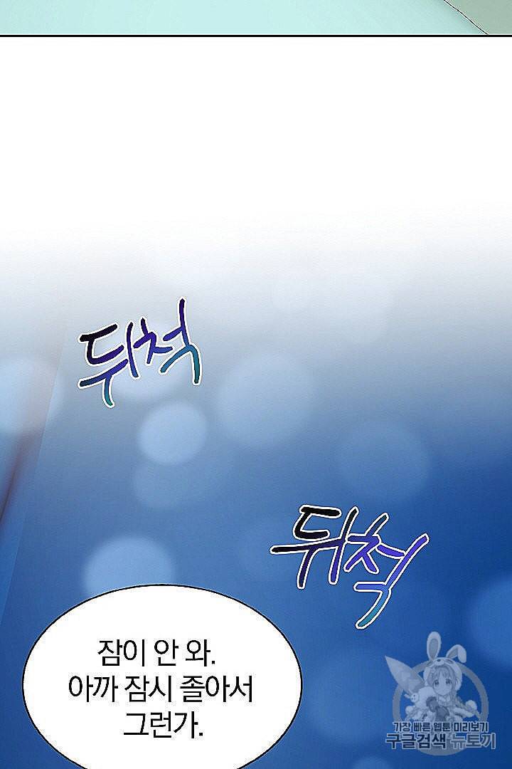 극한 공녀 45화 62