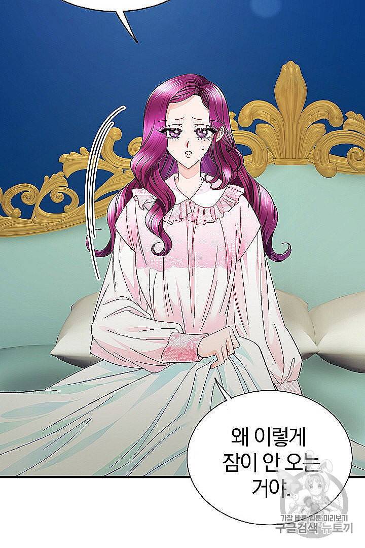 극한 공녀 45화 63
