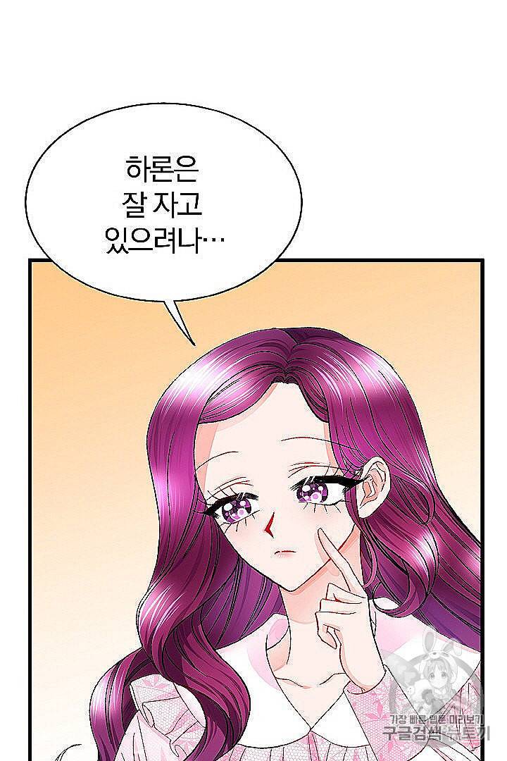 극한 공녀 45화 64