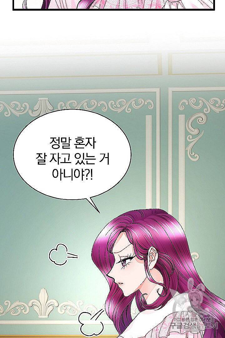 극한 공녀 45화 65