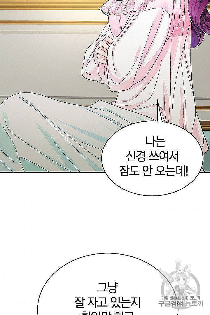 극한 공녀 45화 66