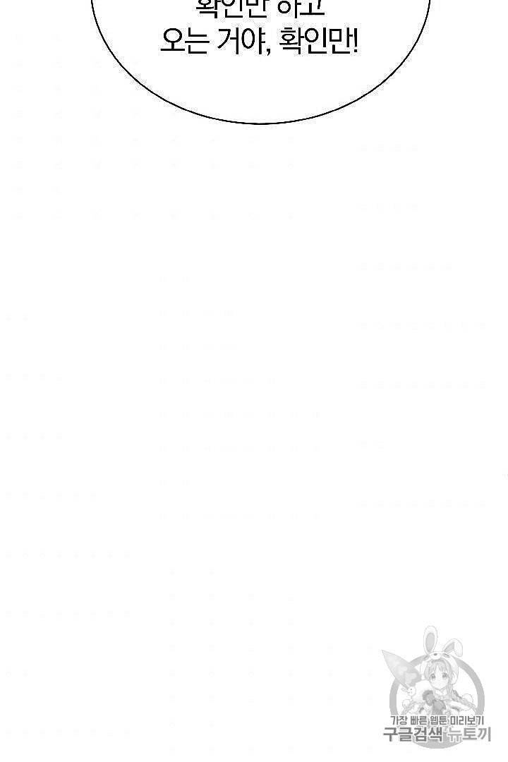 극한 공녀 45화 67